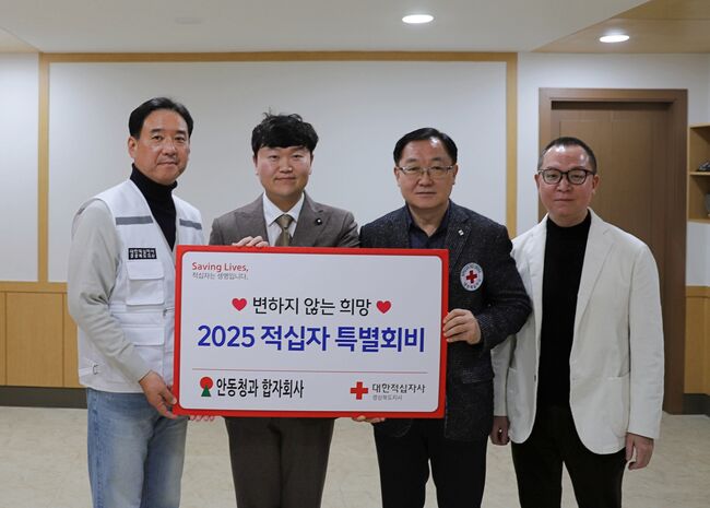안동청과 합자회사, 2025년 적십자 특별회비로 나눔 실천