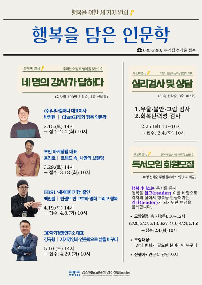 영주선비도서관,‘행복을 담은 인문학’운영