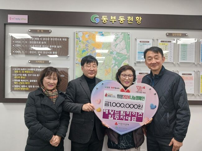 경산태왕드림하이츠, 이웃사랑 실천으로 따뜻한 손길 전해