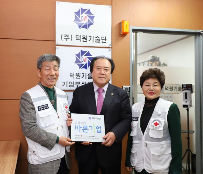 덕원기술단, ‘씀씀이가 바른기업’ 참여로 지역사회와 상생