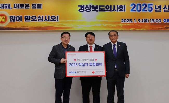 경상북도의사회, 2025년 적십자 특별회비 500만 원 전달로 따뜻한 나눔 실천