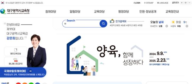 대구시교육청, 2025년도 학교폭력 전담조사관 모집