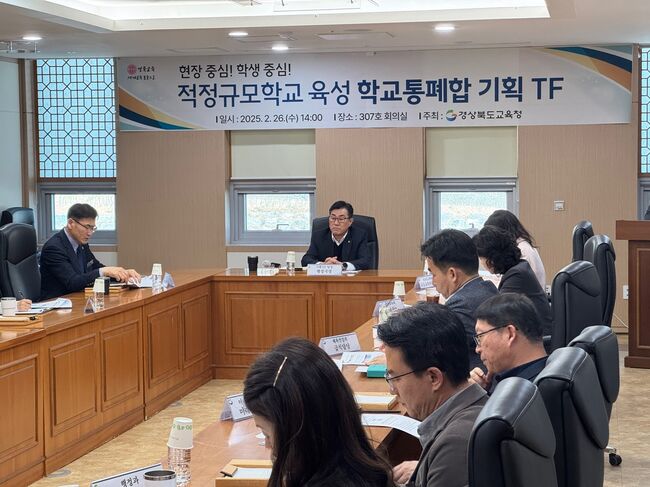경북교육청, 현장 중심! 학생 중심! 소규모학교 통폐합 조직 가동