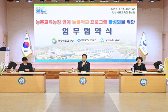 경북교육청, 농촌교육농장 연계 늘봄학교 활성화를 위한 업무협약 체결