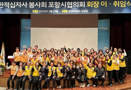 포항시협의회, 제15·16대 회장 이·취임식 성황리 개최