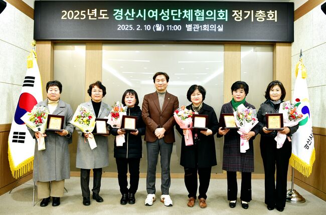 경산시여성단체협의회, 2025년 정기총회 개최