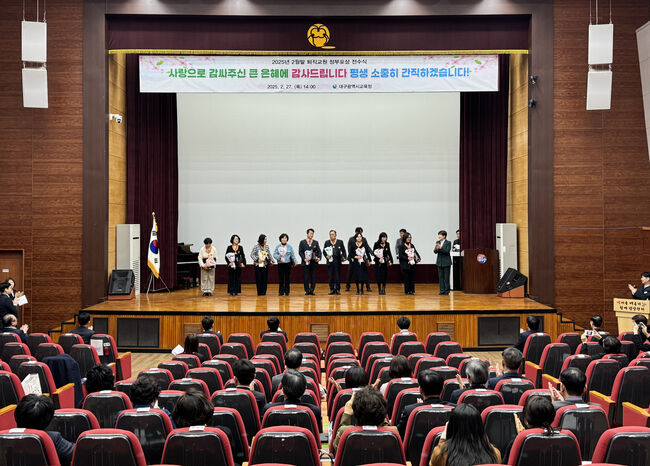 대구시교육청, 2025년 2월 말 퇴직교원 정부포상 전수식 개최