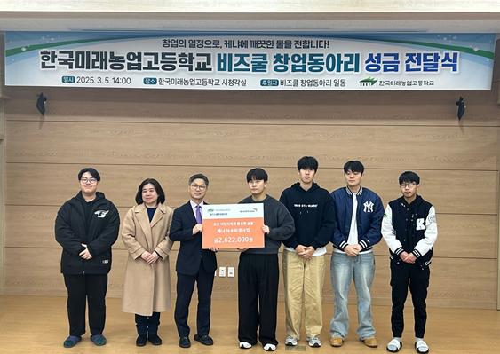 한국미래농업고, 창업의 열정으로 케냐에 깨끗한 물을 전하다!