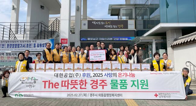 대한적십자사 경북지사, 경주 외동지역 취약계층에 식료품 세트 전달