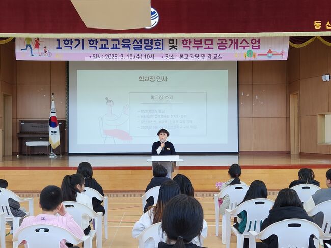 동산초, 학교교육설명회 및 학부모 공개 수업 개최 - 소규모 학교의 특별한 만남, 학부모와 함께하는 교육의 장 열려 -