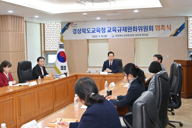 경북교육청, 2025년 제1회 교육규제완화위원회 개최