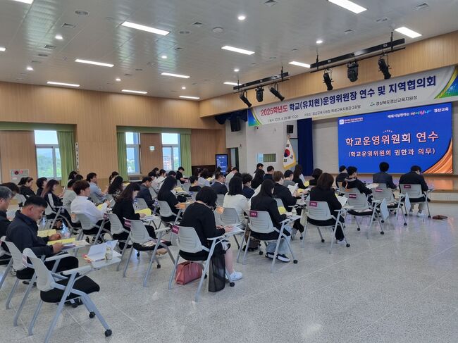 학교운영위원장 연수 개최, 학교 현장 실질적 지원 강조