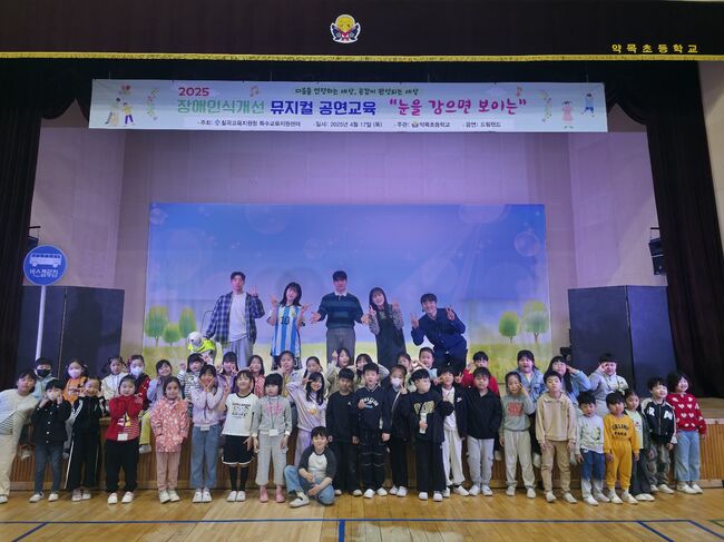 장애 공감의 무대, 학생 마음을 두드리다