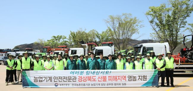 전국 농업기계 전문팀, 산불피해 농가 영농복구 풀가동!