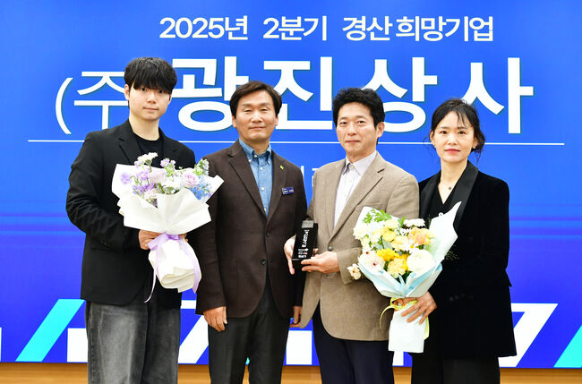경산시, 2025년 2분기 희망기업으로 (주)광진상사 선정