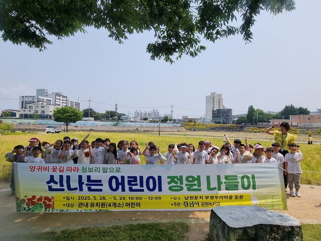 양귀비 꽃길 따라, 유치원생들의 특별한 정원 나들이