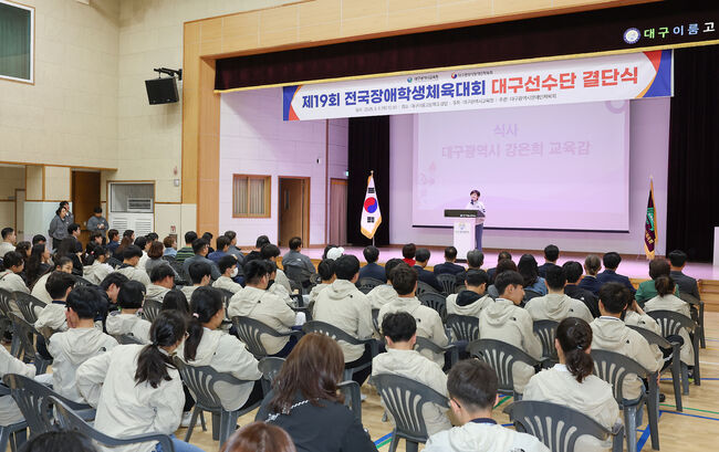 대구시교육청, 제19회 전국장애학생체육대회 결단식 개최