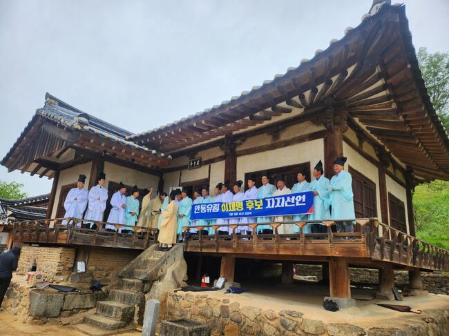 보수의 본산 안동 유림, 이재명 후보 지지 선언