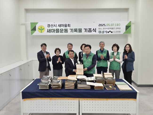 새마을운동 기록물, 경산박물관에 기증… 지역 역사 자산으로 보존