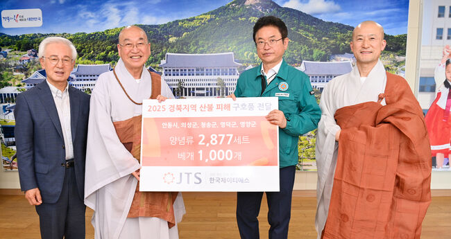 한국JTS, 경북 산불 피해 도민 위해 1억 원 상당 생활용품 기부