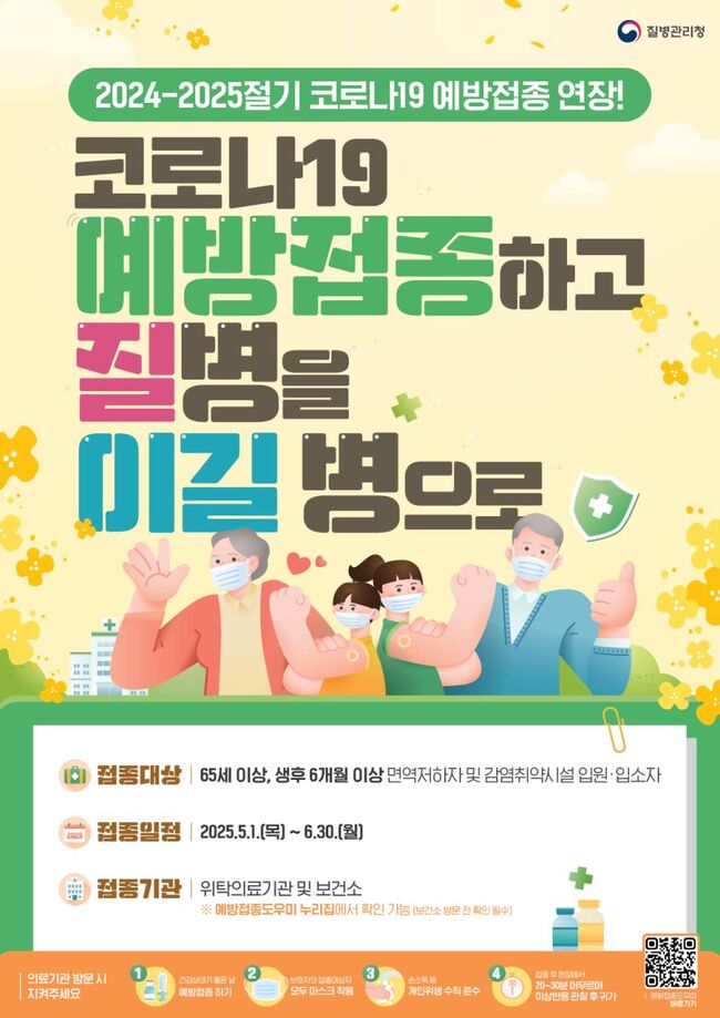 경산시, 코로나19 재유행 대비 예방접종 적극 권고