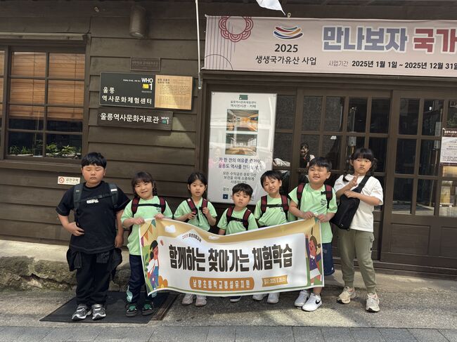 남양초 병설유치원, 울릉 역사문화 체험 통해 유‧초 연계 교육 실현