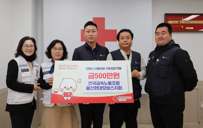 전국금속노조 울산현대모비스지회, 경북 산불 이재민에 500만 원 기부