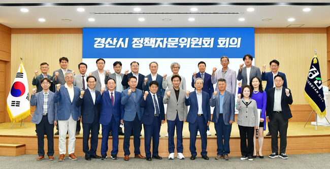 경산시, 제11기 정책자문위원회 출범…미래 정책 설계 시동