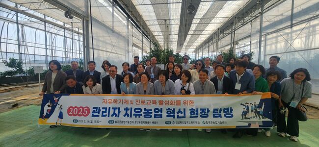 칠곡교육지원청, 치유농업 현장 탐방 통해 자유학기제·진로교육 활성화 모색