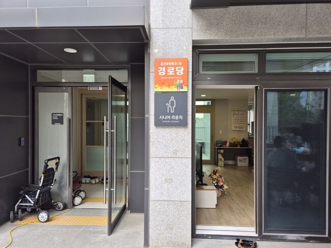 압량읍 경산아이파크1차 경로당 개소식 개최