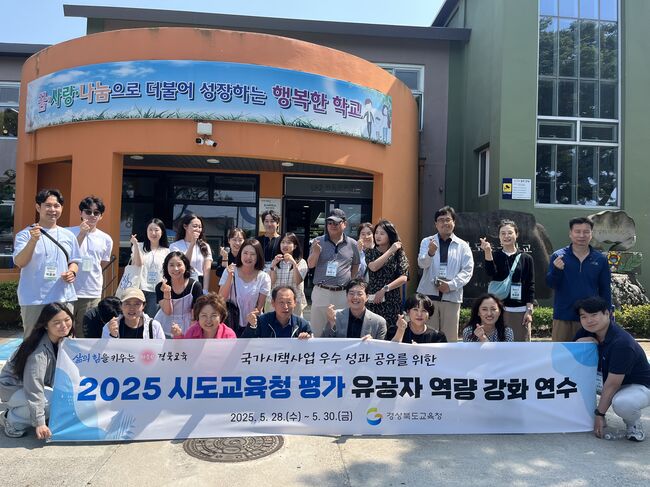 2025 시도교육청 평가 유공자, 제주 연수 통해 정책 역량 강화