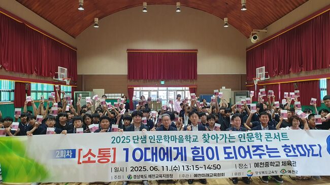 예천중, 정호승 작가와 함께한 인문학 콘서트 개최