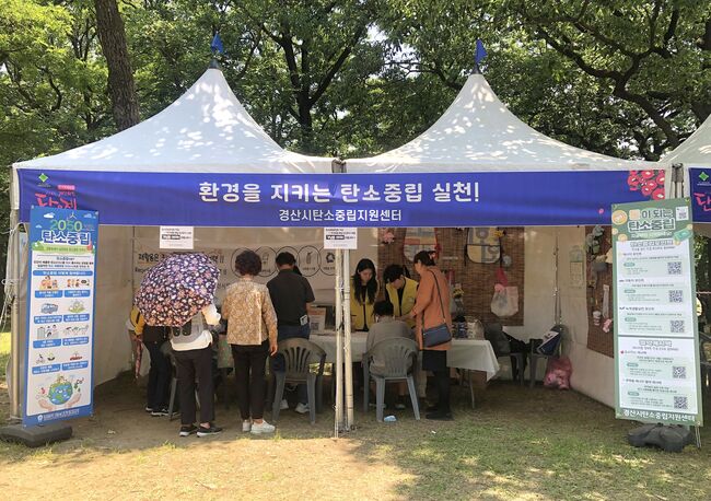 시민과 함께하는 탄소중립, 자인단오제에서 꽃피우다