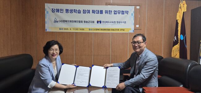 청송도서관-지체장애인협회, 평생학습 활성화 협약 체결