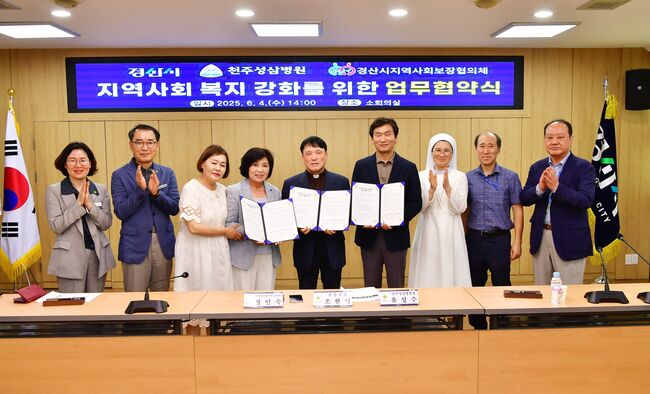 경산시, 천주성삼병원·지역사회보장협의체와 복지 협력 맞손