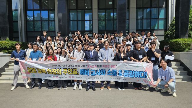 예비교사, 여름방학 초등학생 멘토로 나선다