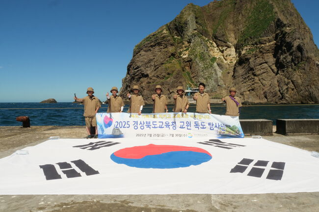 경북교육청, 교원 독도탐사단 운영… “독도 수호, 교실 밖에서 시작된다”