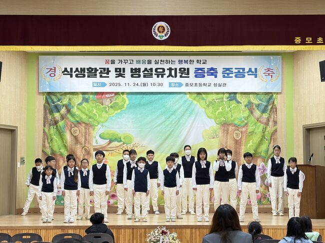 중모초, 식생활관·병설유치원 증축 준공식 개최