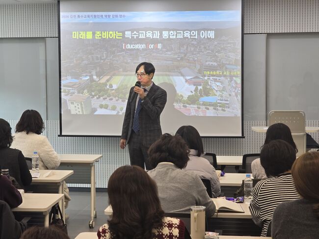 김천교육지원청, 특수교육지원인력 역량강화 연수 실시