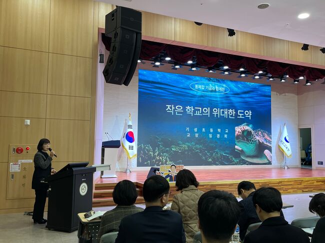 울진 기성초, 통폐합학교지원기금 운영 우수 사례 발표