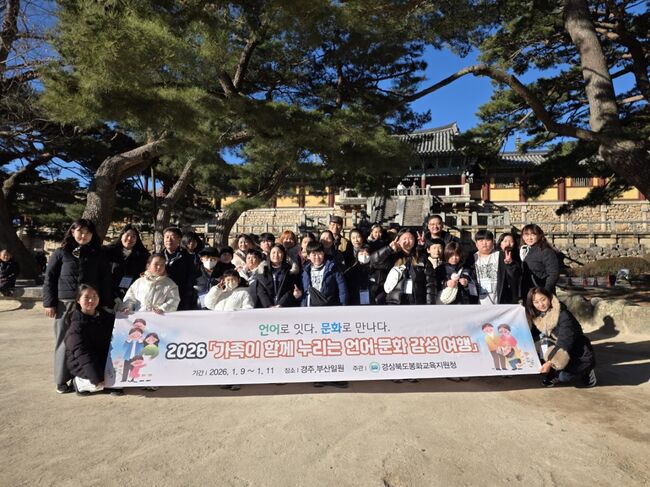 봉화교육지원청, 가족과 함께하는 언어·문화 감성 여행 성료