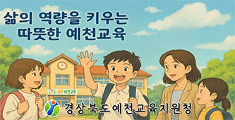 예천교육청