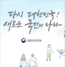 대한민국정부 대표 블로그-정책공감