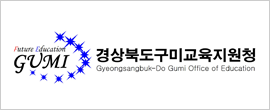 경상북도구미교육지원청